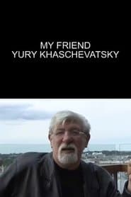 Мой друг Юрий Хащеватский