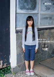偶然見つけた。とある少女の記録ビデオ。めい　無毛