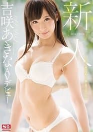 新人NO.1STYLE 吉咲あきなAVデビュー