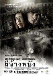 ผีจ้างหนัง