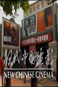 New Chinese Cinema