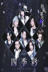 Wagakki Band - Shikisai