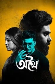অথৈ