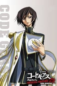 コードギアス 反逆のルルーシュ R2 SPECIAL EDITION ‘ZERO REQUIEM’