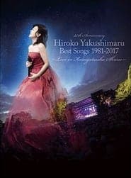 薬師丸ひろ子 35th Anniversary Best Songs 1981-2017 ～Live in 春日大社～