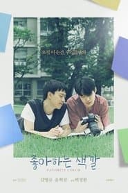 좋아하는 색깔