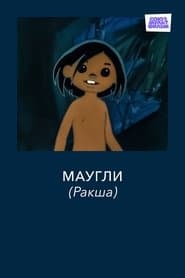 Maugli : Raksha