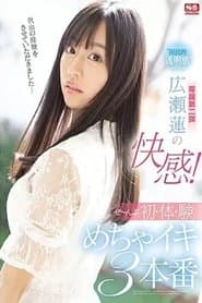 SSIS114 ‘国民的透明感’広瀬蓮の快感！ぜ～んぶ初・体・験めちゃイキ3本番