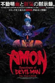 AMON デビルマン黙示録