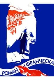 Роман і Франческа