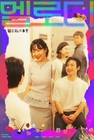 멜로디