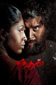 நந்தன்